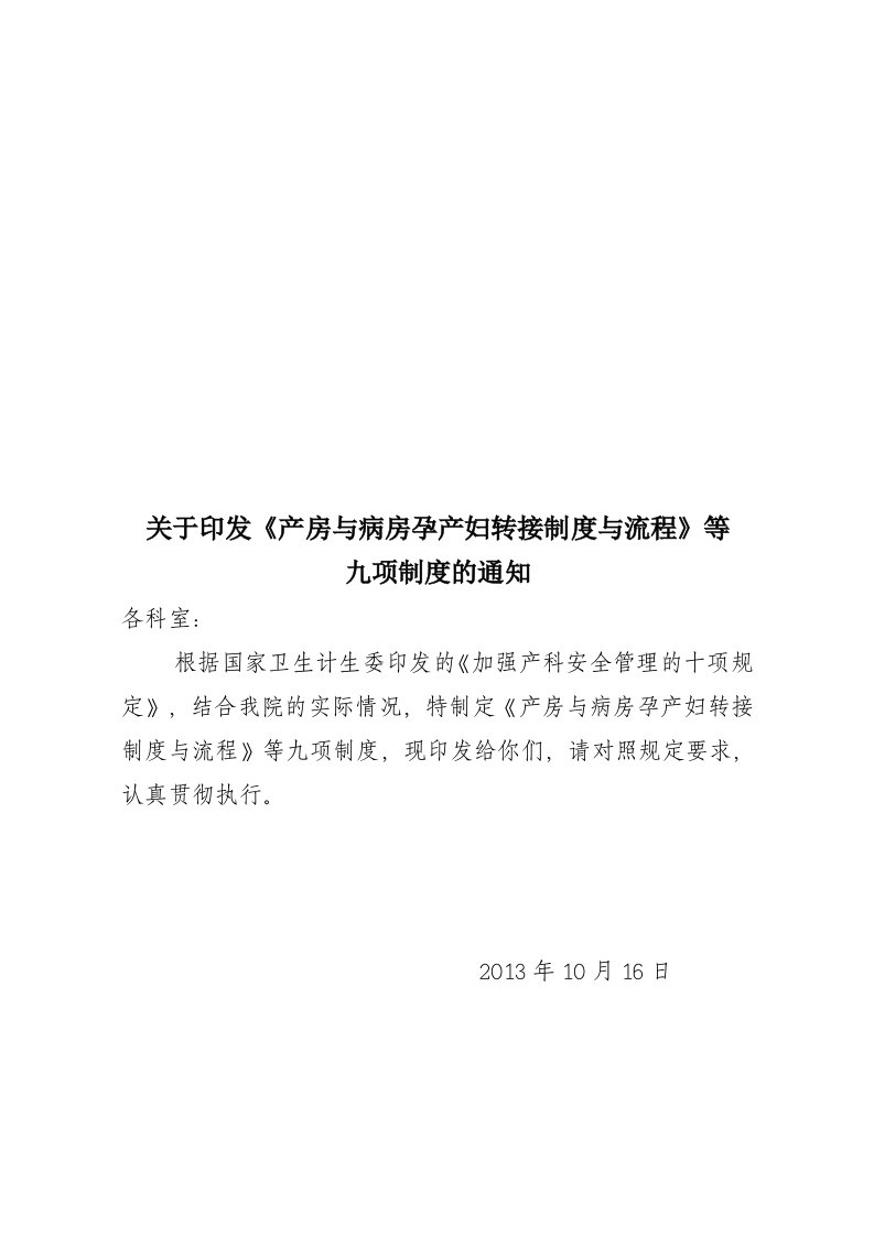 产房与新生儿家属交接制度与流程