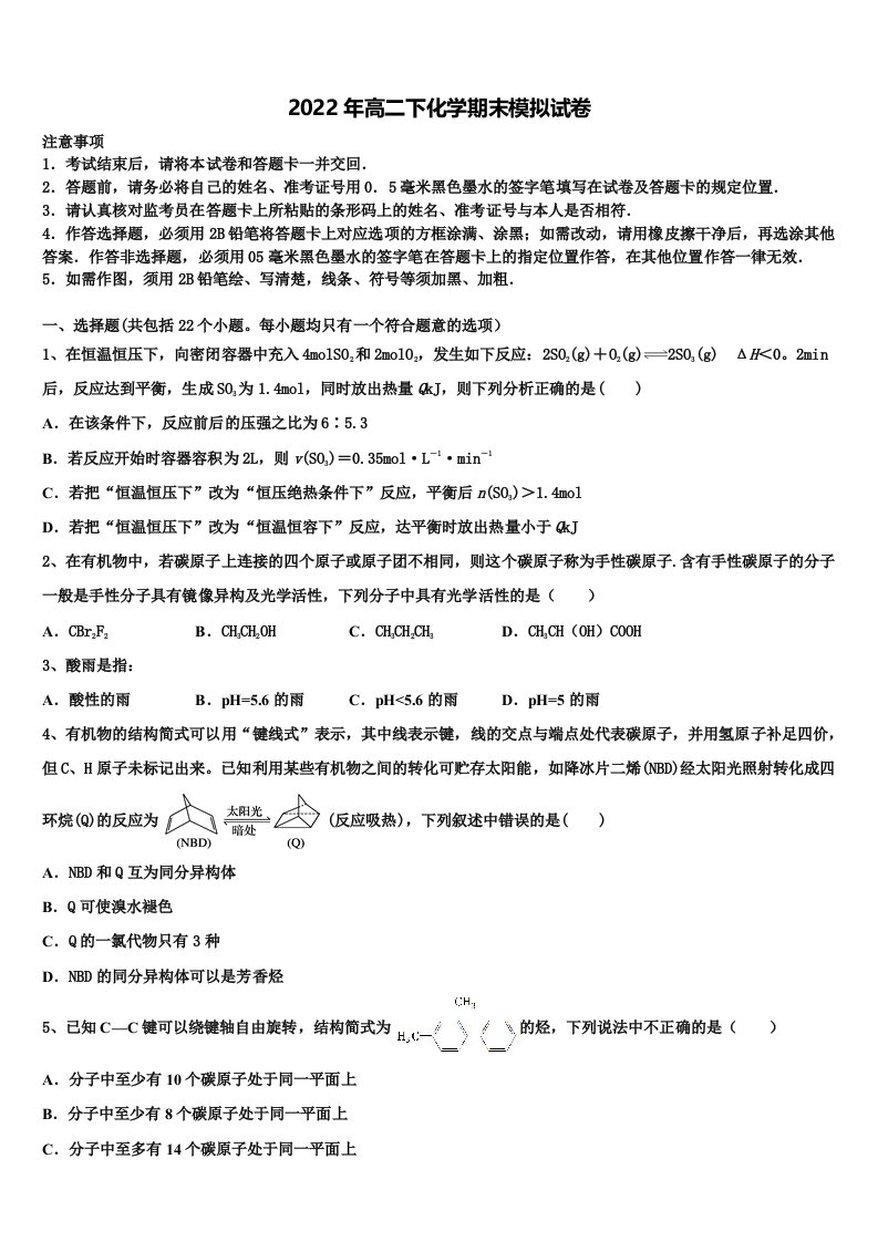 2021-2022学年云南省玉龙纳西族自治县第一中学高二化学第二学期期末综合测试模拟试题含解析