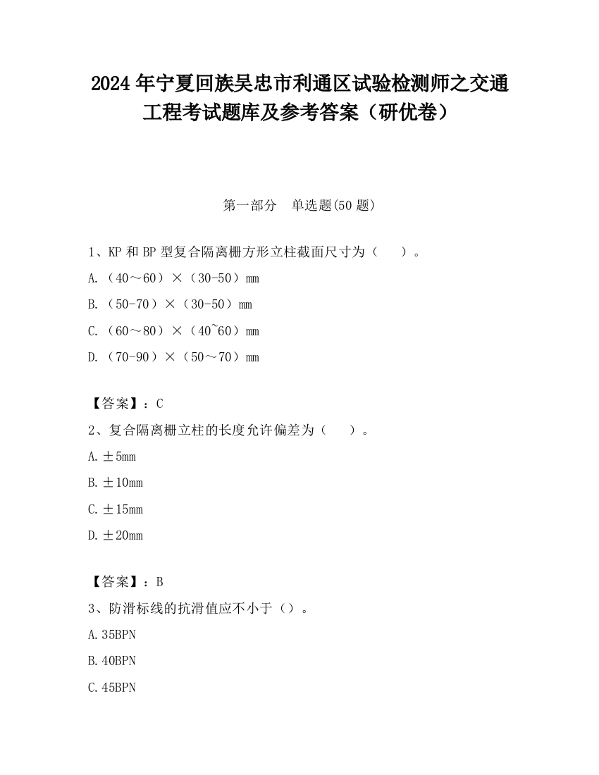 2024年宁夏回族吴忠市利通区试验检测师之交通工程考试题库及参考答案（研优卷）