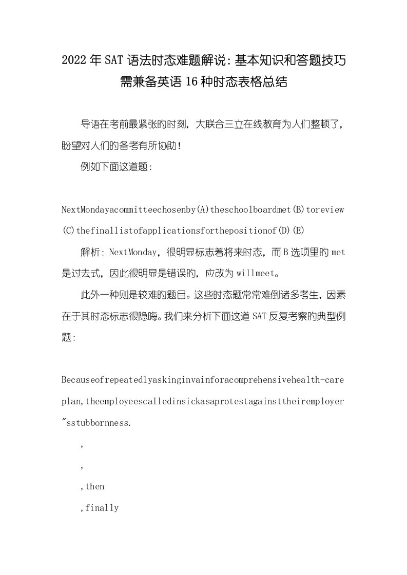 2022年SAT语法时态难题讲解：基础知识和答题技巧需兼备英语16种时态表格总结