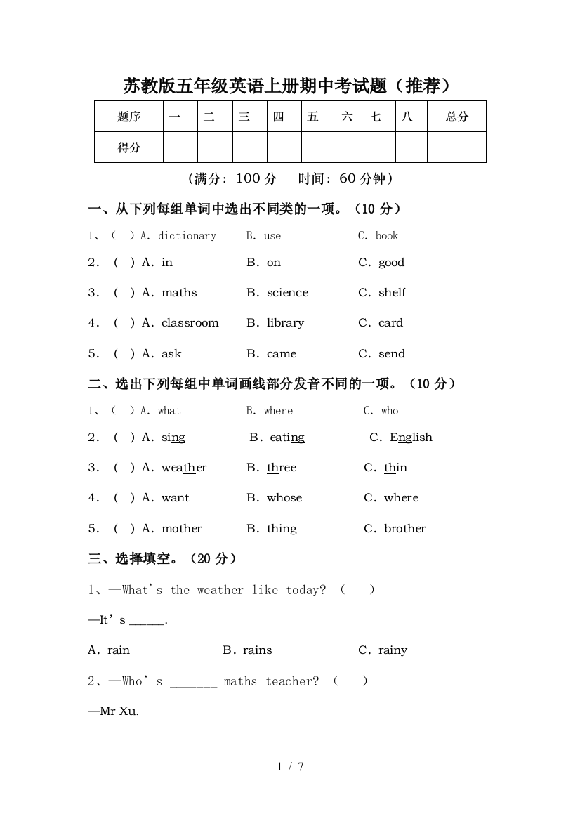 苏教版五年级英语上册期中考试题(推荐)