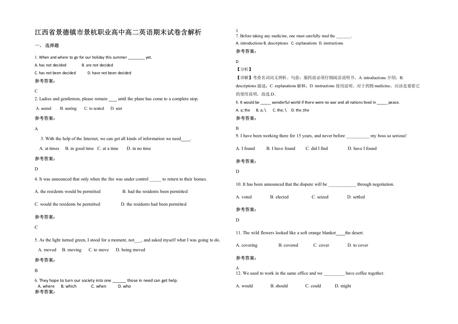 江西省景德镇市景杭职业高中高二英语期末试卷含解析