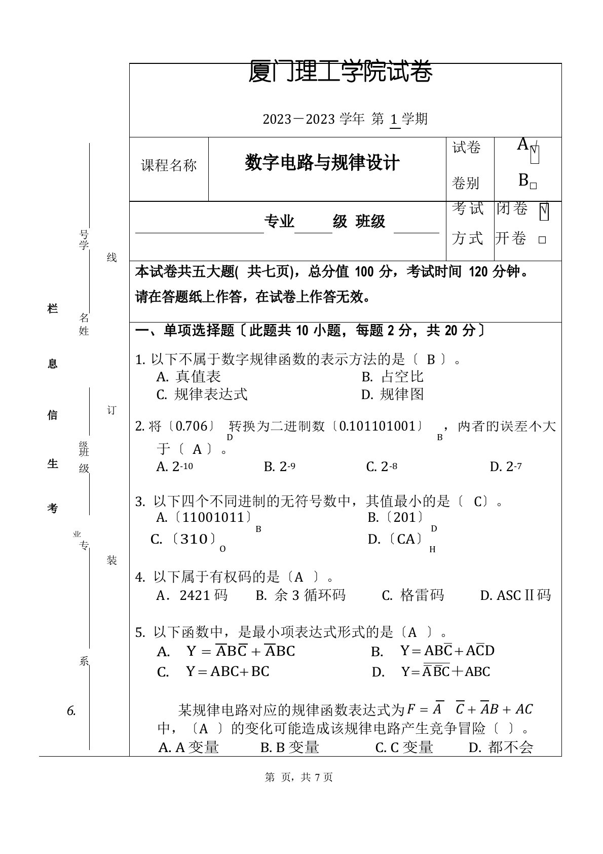 厦门理工学院数字电路期末(2023年-2023年)A卷