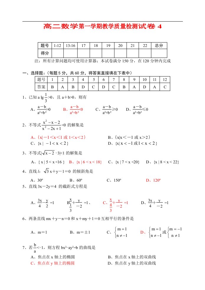 高二数学第一学期教学质量检测试卷3含答案