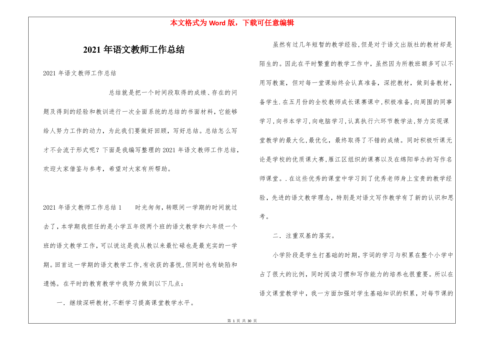 2021年语文教师工作总结