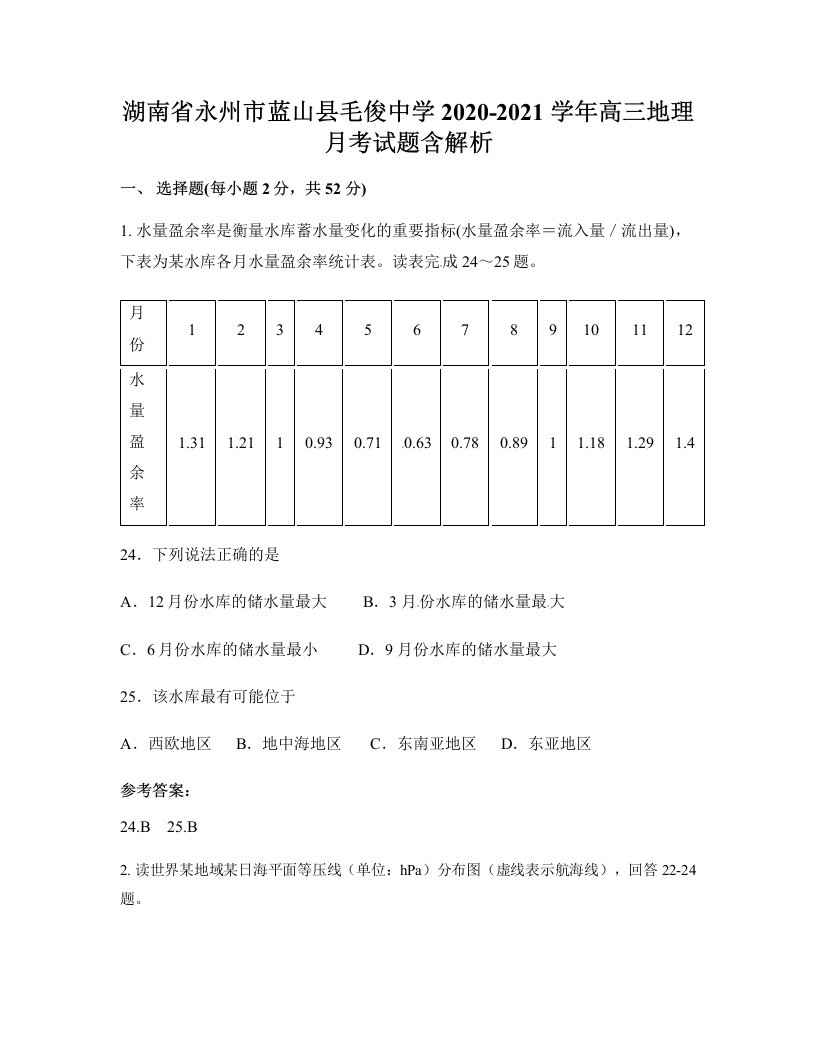 湖南省永州市蓝山县毛俊中学2020-2021学年高三地理月考试题含解析