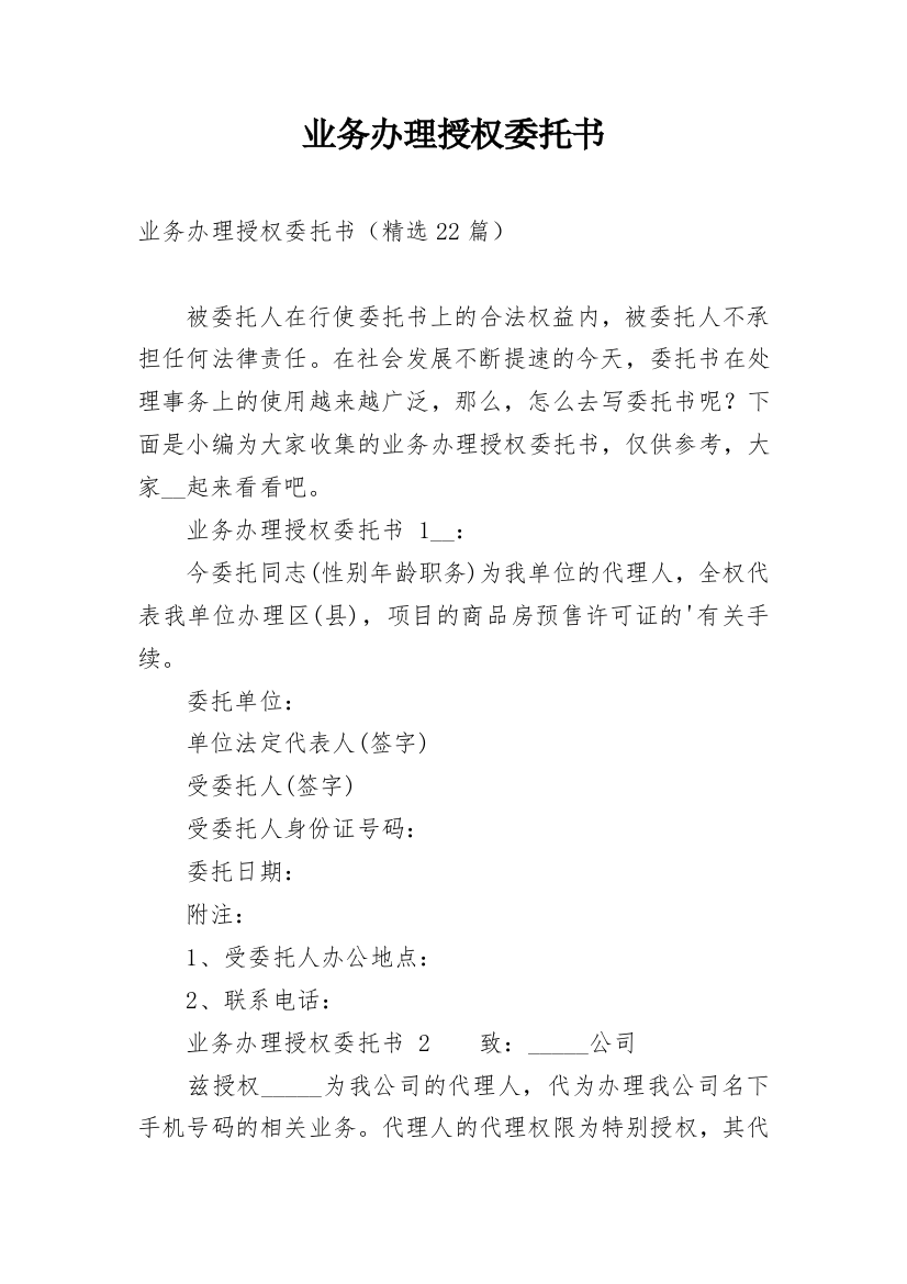 业务办理授权委托书_5