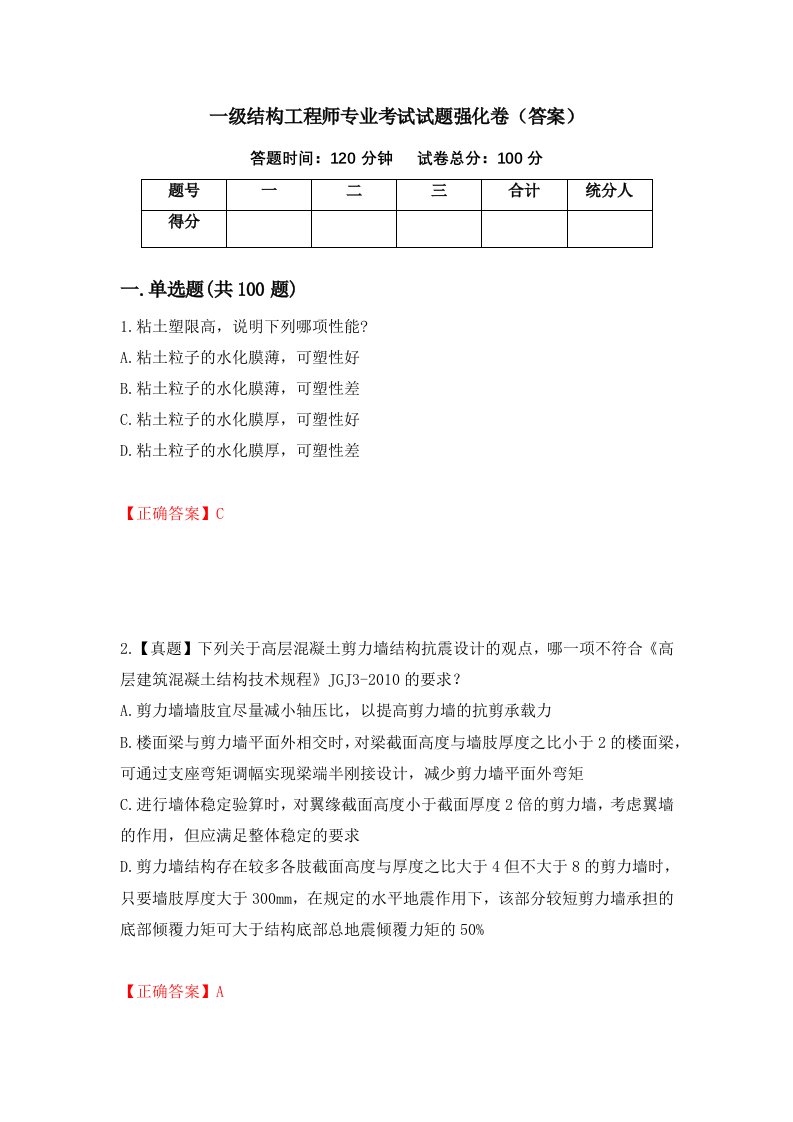 一级结构工程师专业考试试题强化卷答案第51套