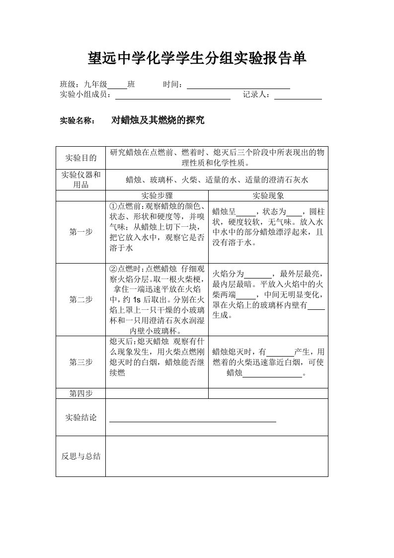 人教版九年级化学上册分组实验报告单(学生填空)