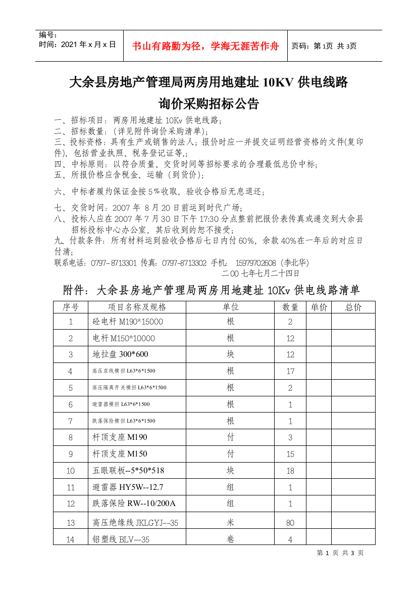 大余县政府采购中心苗木询价采购招标公告