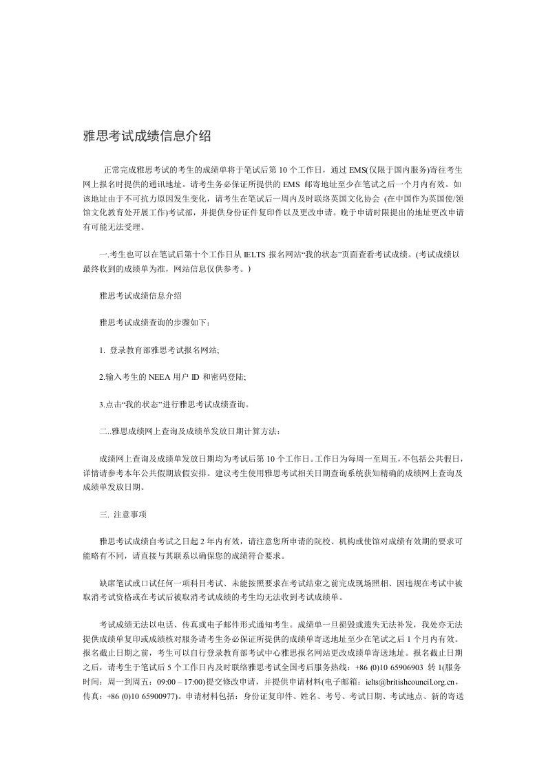 雅思考试成绩信息介绍