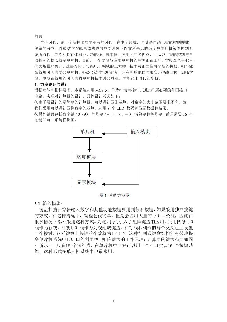 计算器单片机课程设计报告