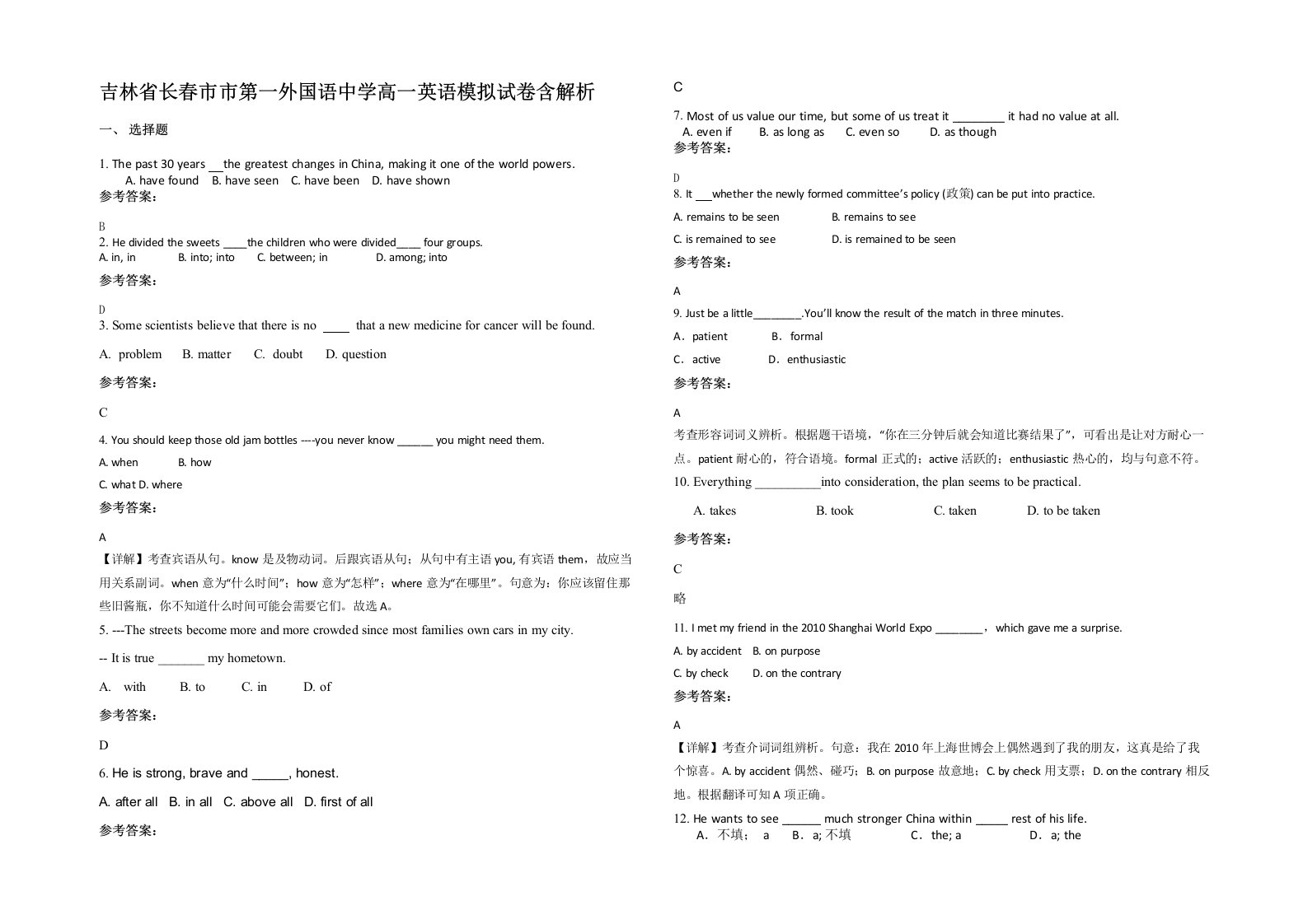 吉林省长春市市第一外国语中学高一英语模拟试卷含解析