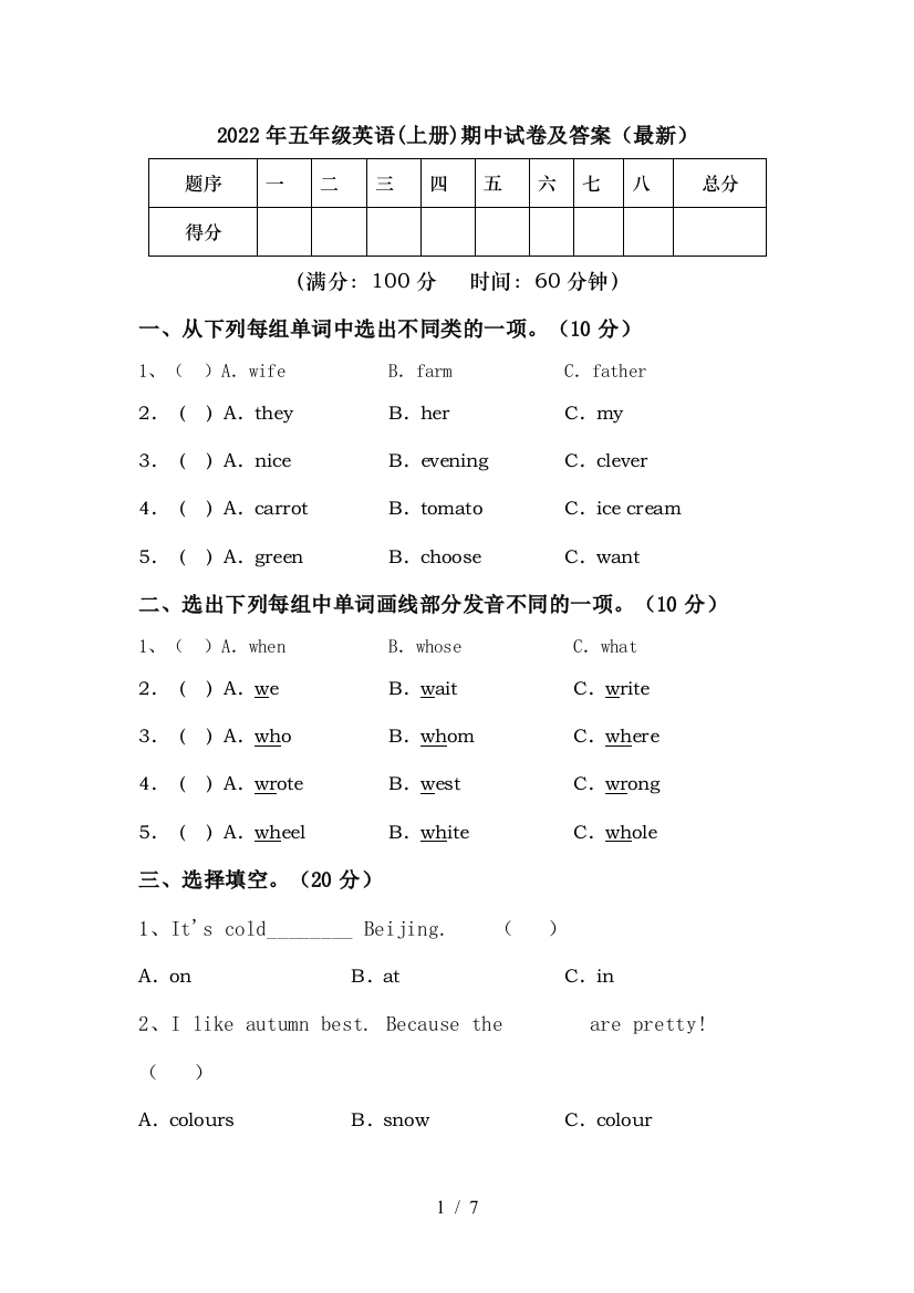 2022年五年级英语(上册)期中试卷及答案(最新)