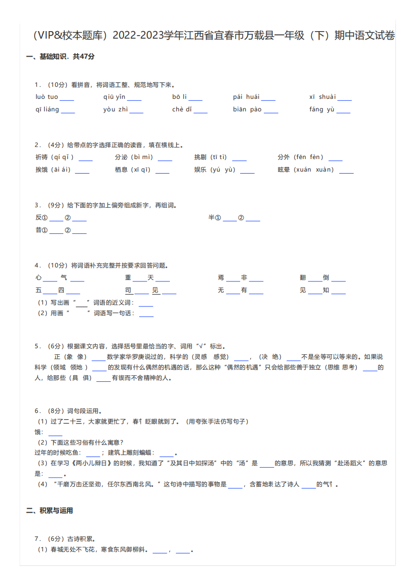 小学语文练习题