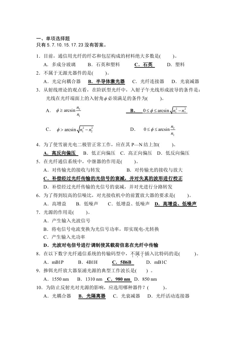 光纤通信试题(同名4572)