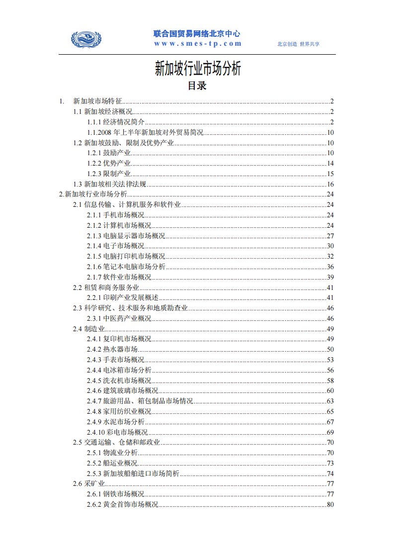 新加坡行业市场分析