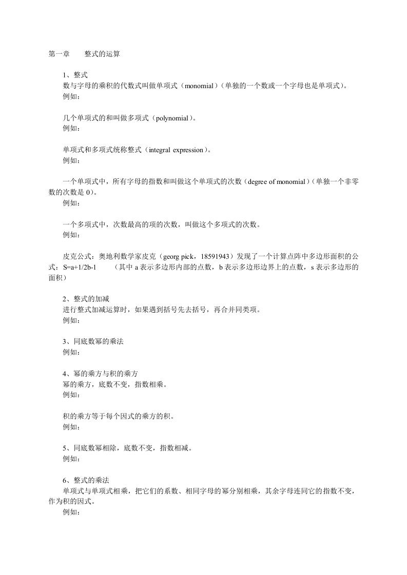 七年级数学下册复习公式(北师大)