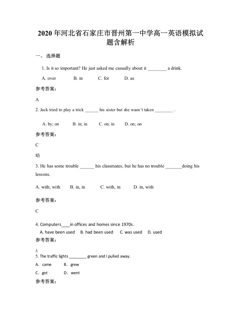 2020年河北省石家庄市晋州第一中学高一英语模拟试题含解析