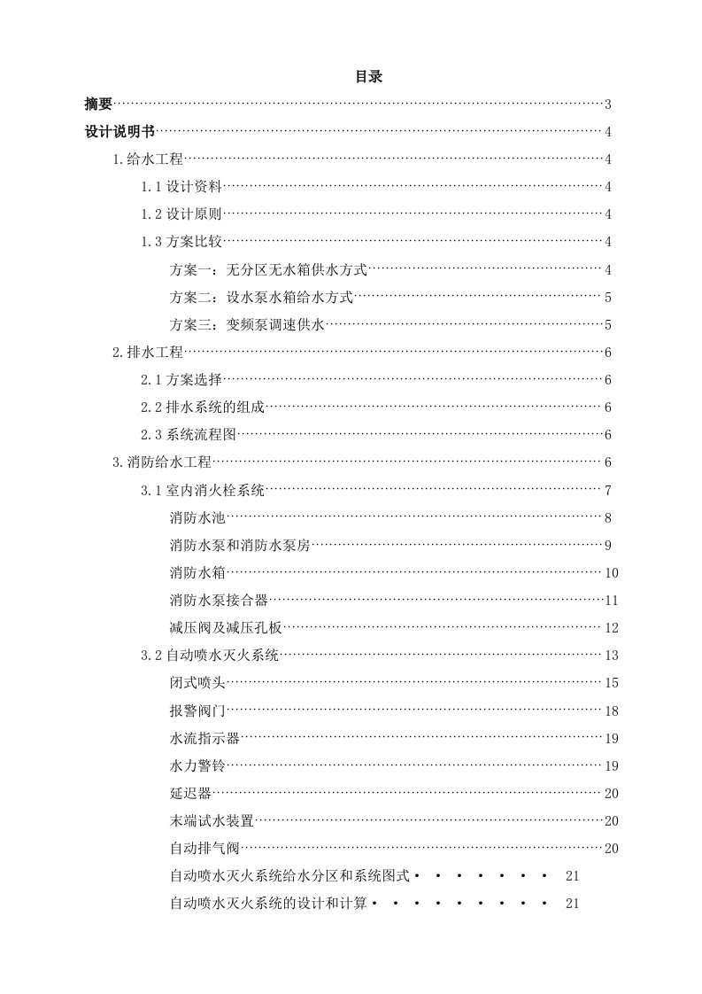 某高层综合楼建筑给排水设计