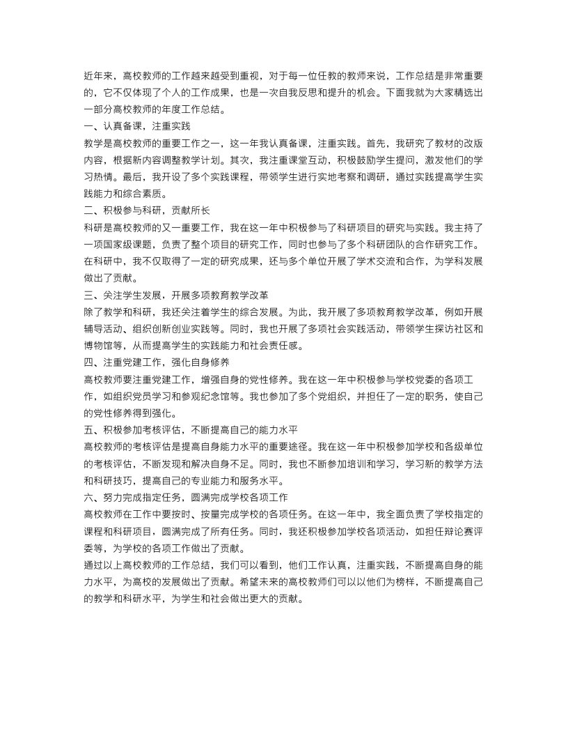 精选高校教师年度工作总结