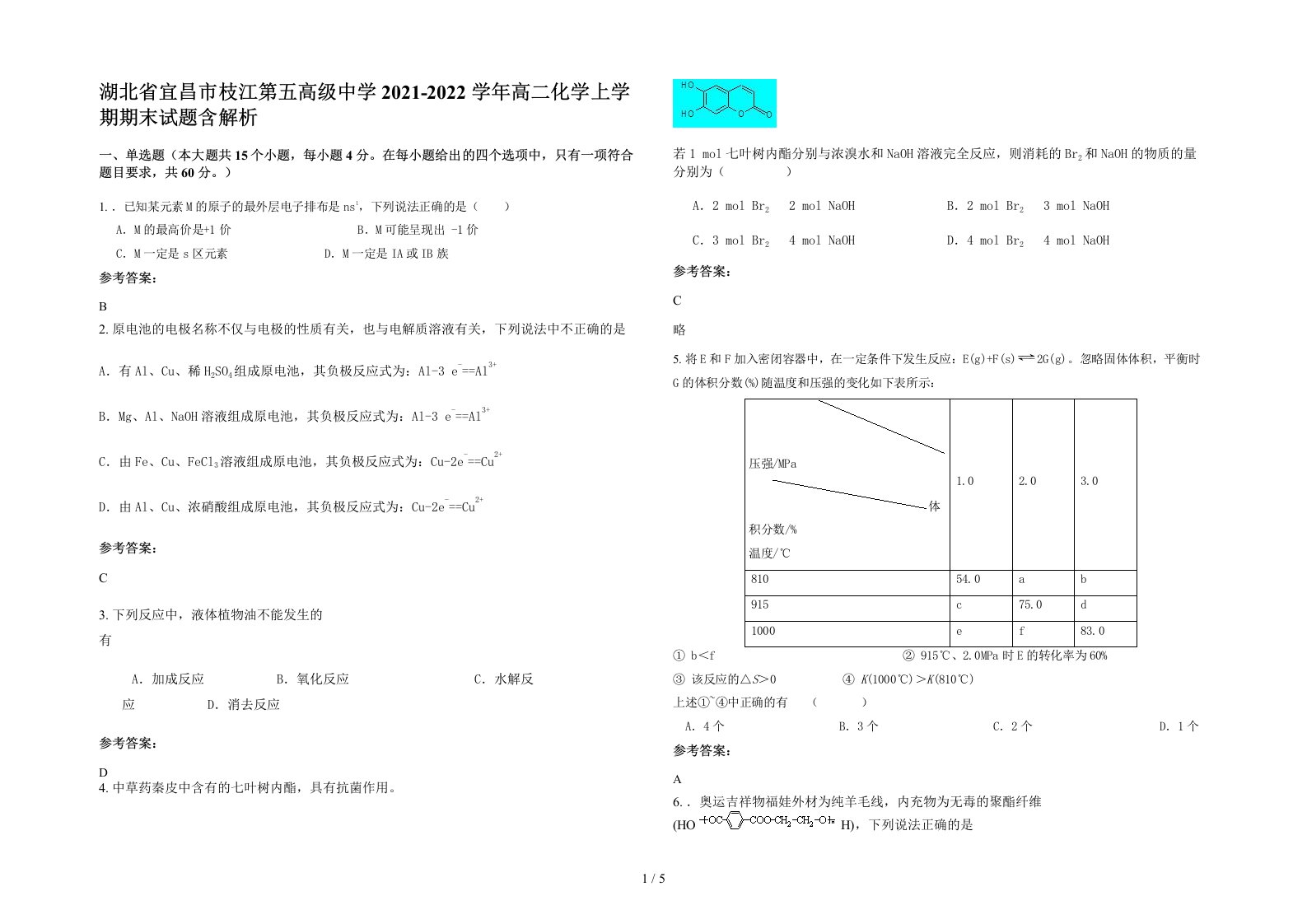 湖北省宜昌市枝江第五高级中学2021-2022学年高二化学上学期期末试题含解析