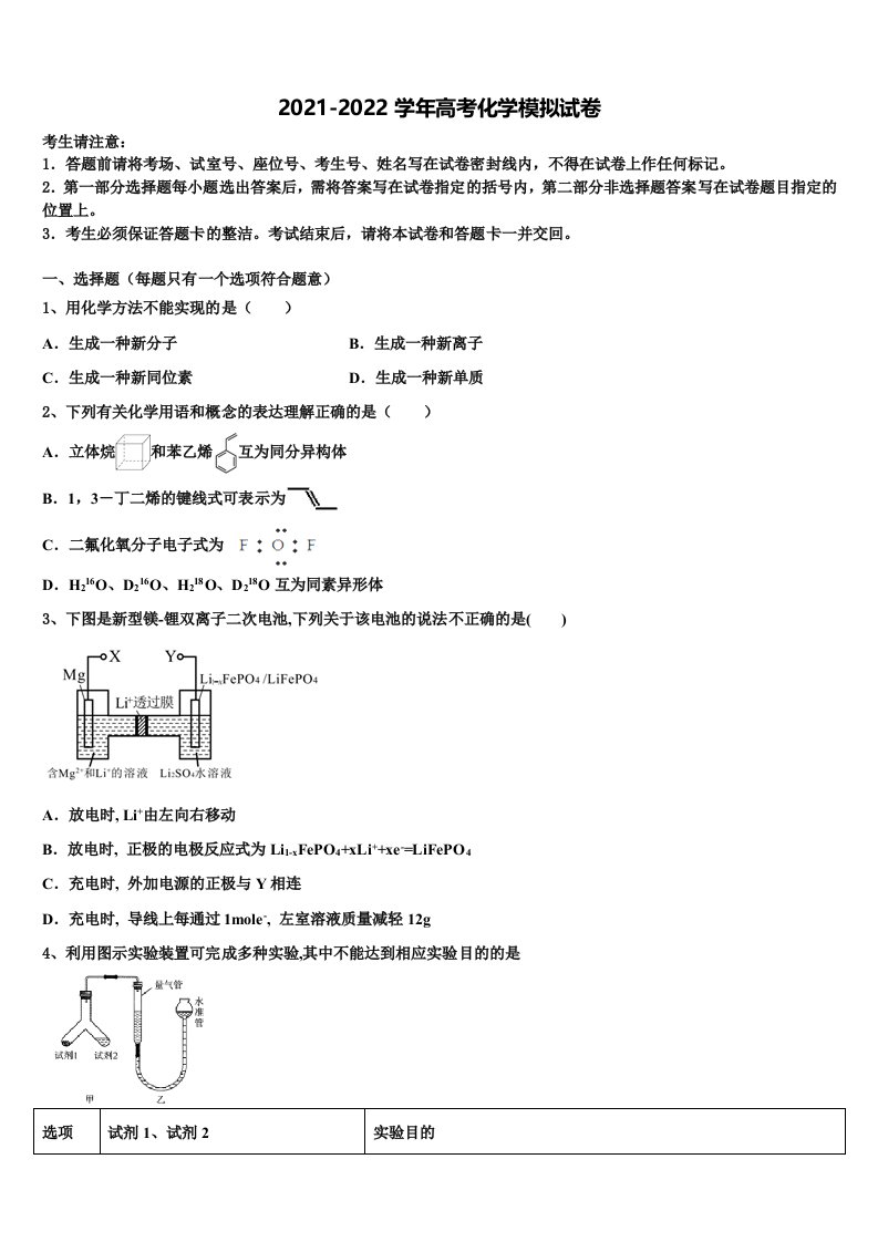 内蒙古包头三十三中2021-2022学年高三冲刺模拟化学试卷含解析