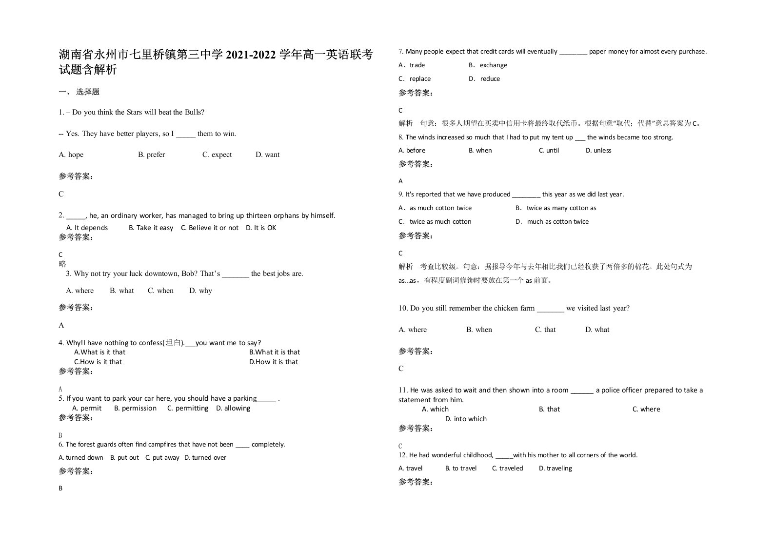 湖南省永州市七里桥镇第三中学2021-2022学年高一英语联考试题含解析