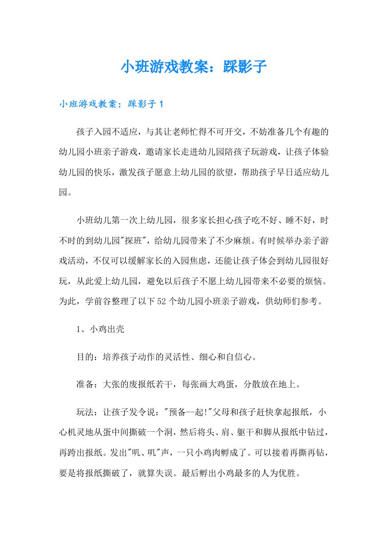 小班游戏教案：踩影子