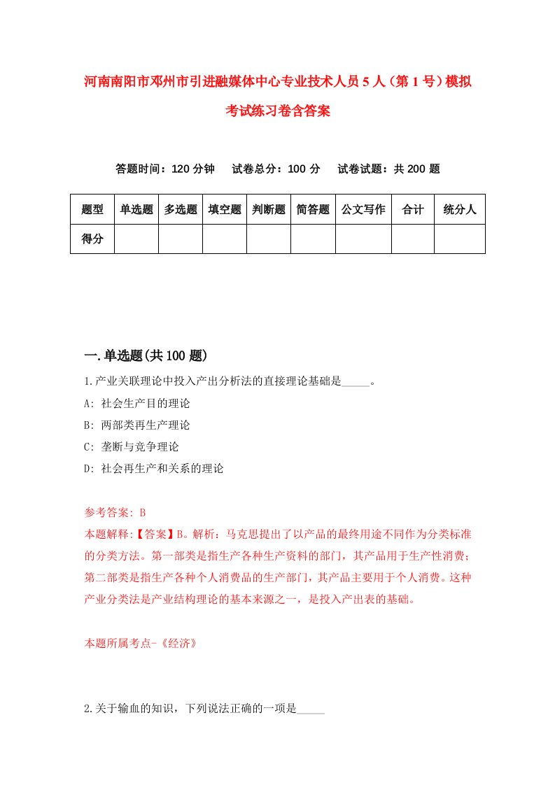 河南南阳市邓州市引进融媒体中心专业技术人员5人第1号模拟考试练习卷含答案第6次