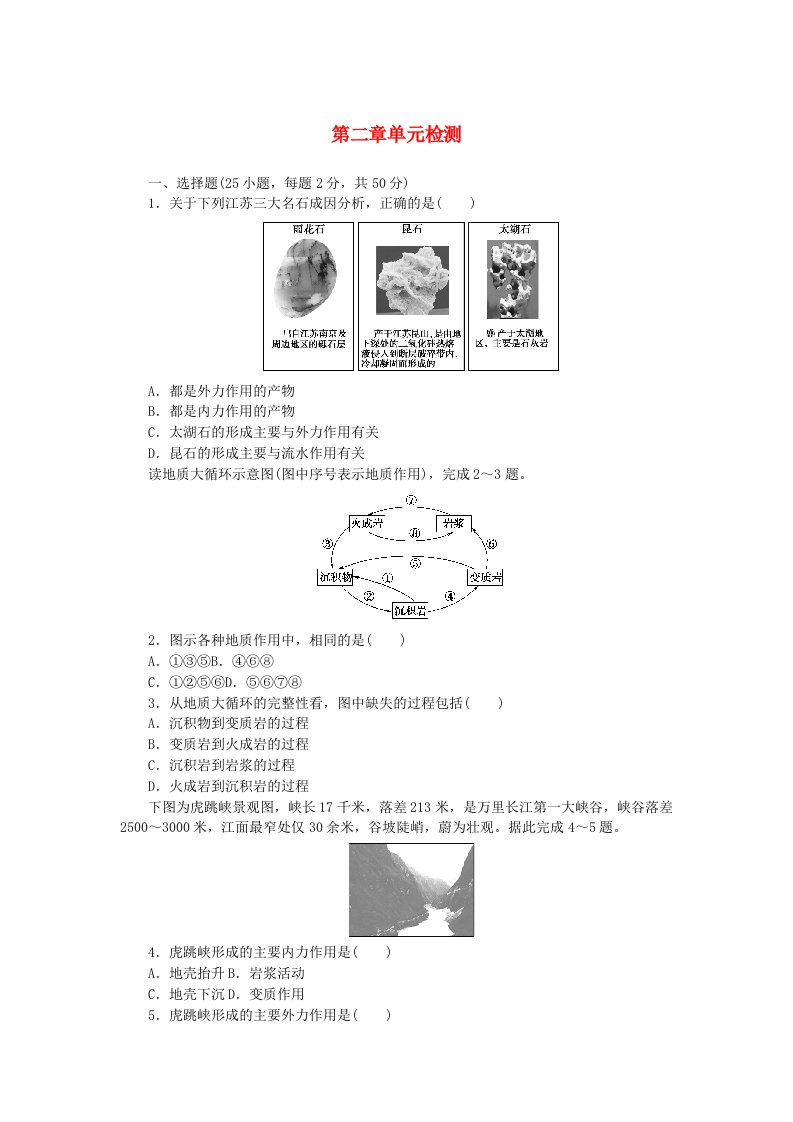 2023版新教材高中地理第二章地表形态的变化单元检测中图版选择性必修1