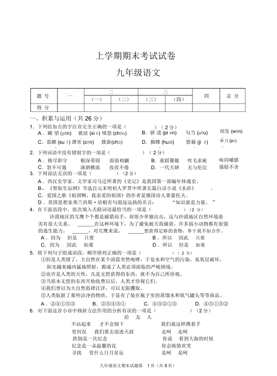 九年级语文上学期期末考试试卷及答案(经典版)