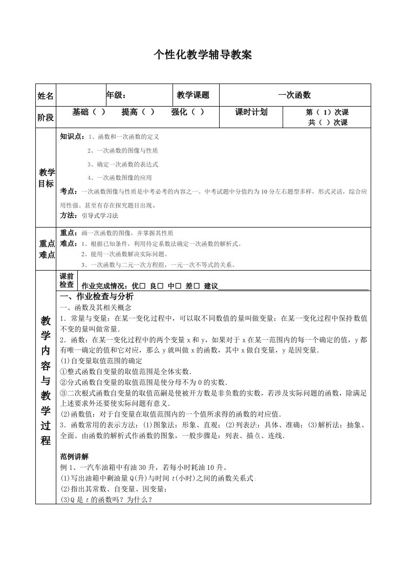 初中数学一次函数教案