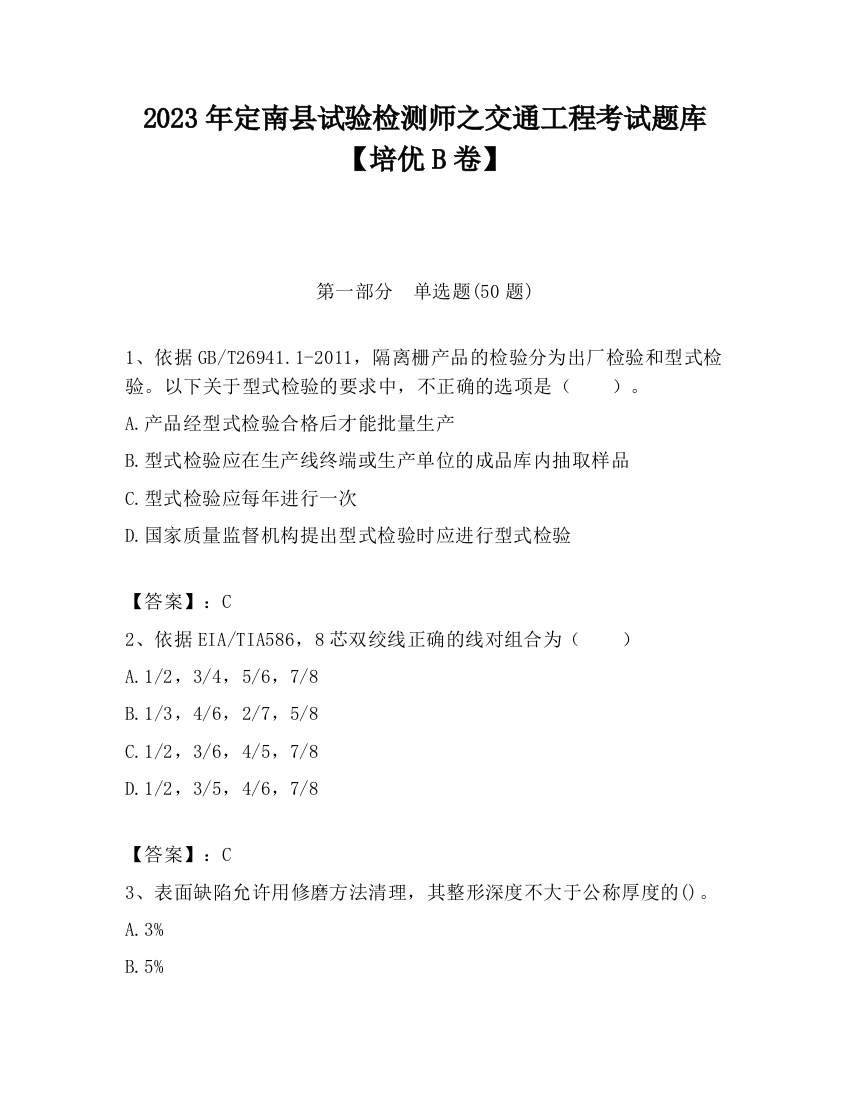 2023年定南县试验检测师之交通工程考试题库【培优B卷】