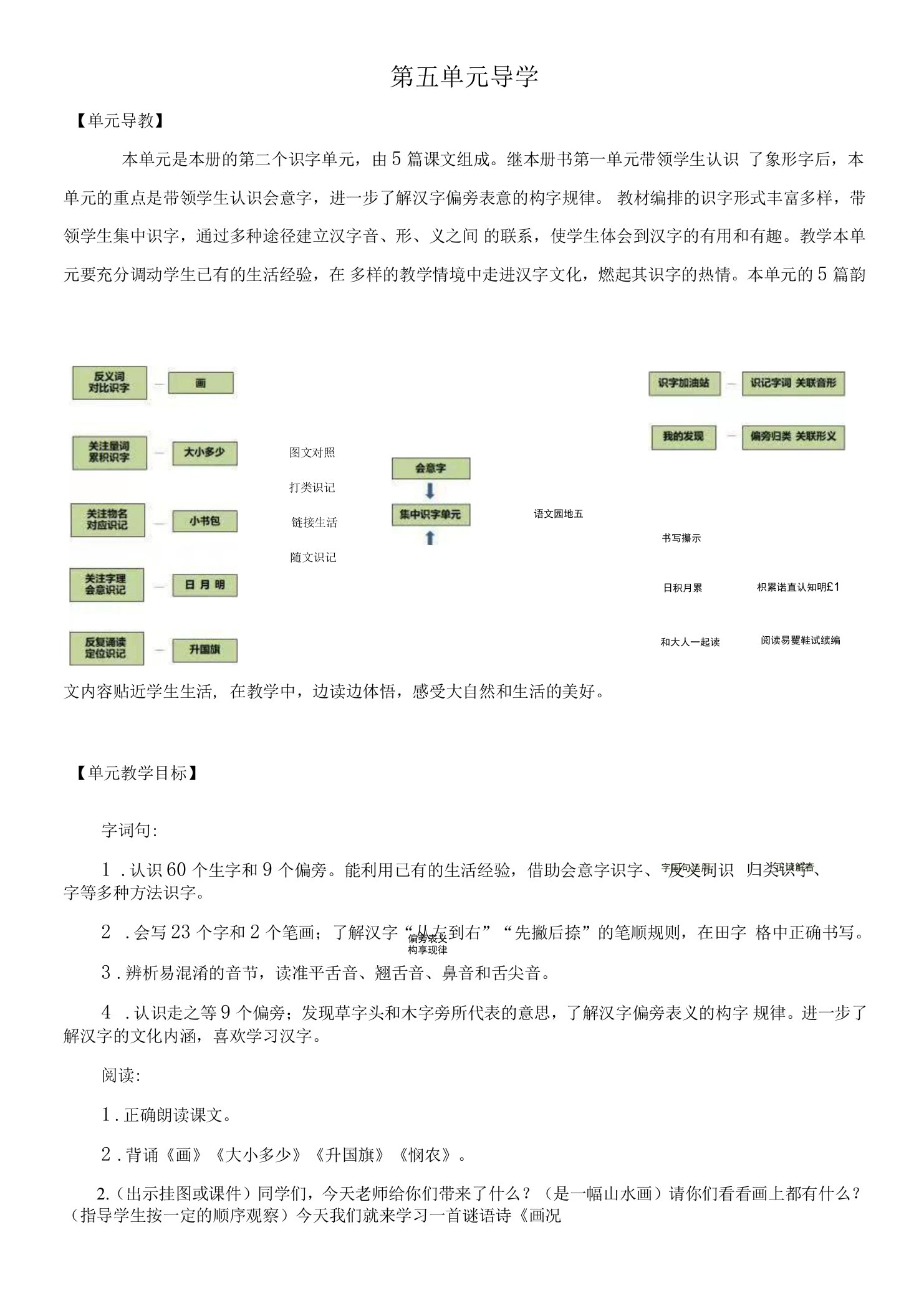 部编版小学一年级语文上册识字6《画》优质教案