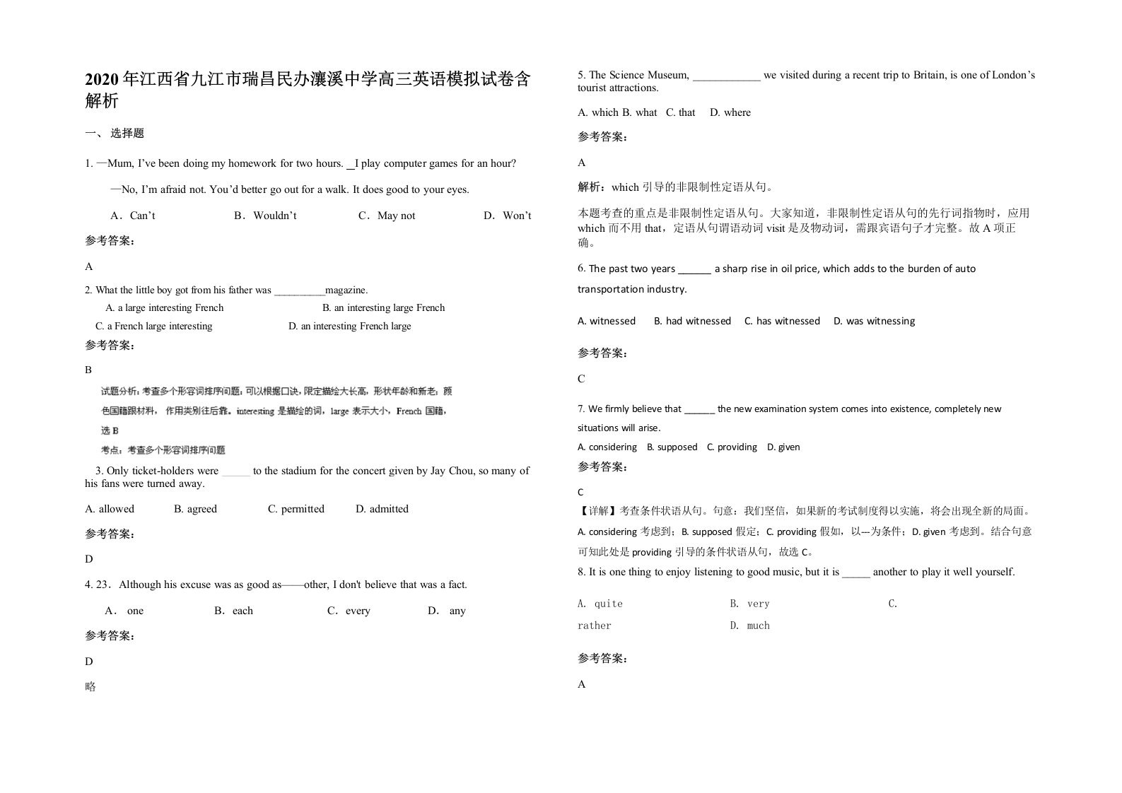 2020年江西省九江市瑞昌民办瀼溪中学高三英语模拟试卷含解析