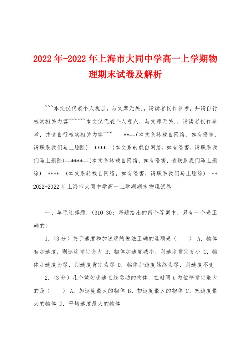 2022年上海市大同中学高一上学期物理期末试卷及解析