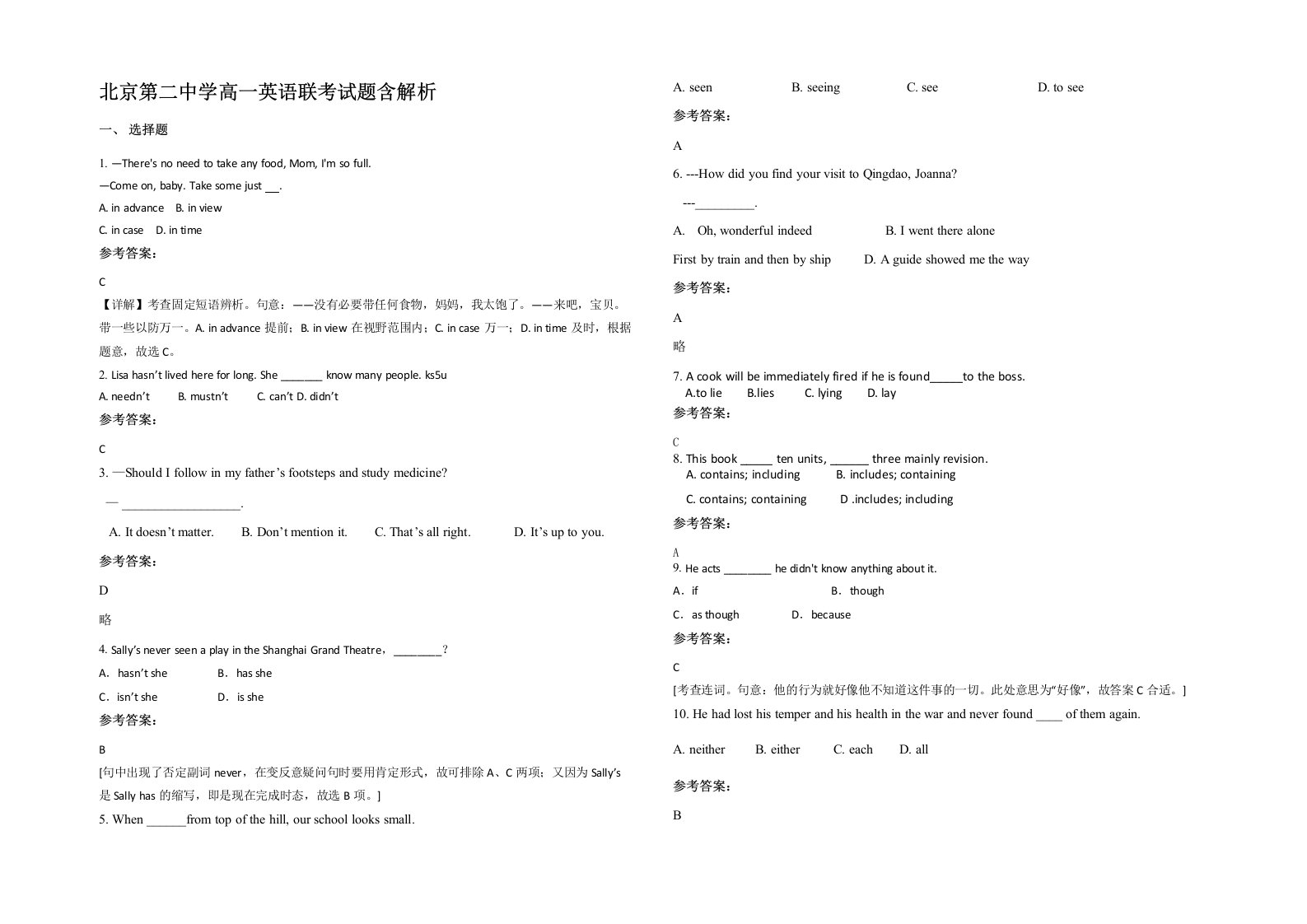 北京第二中学高一英语联考试题含解析