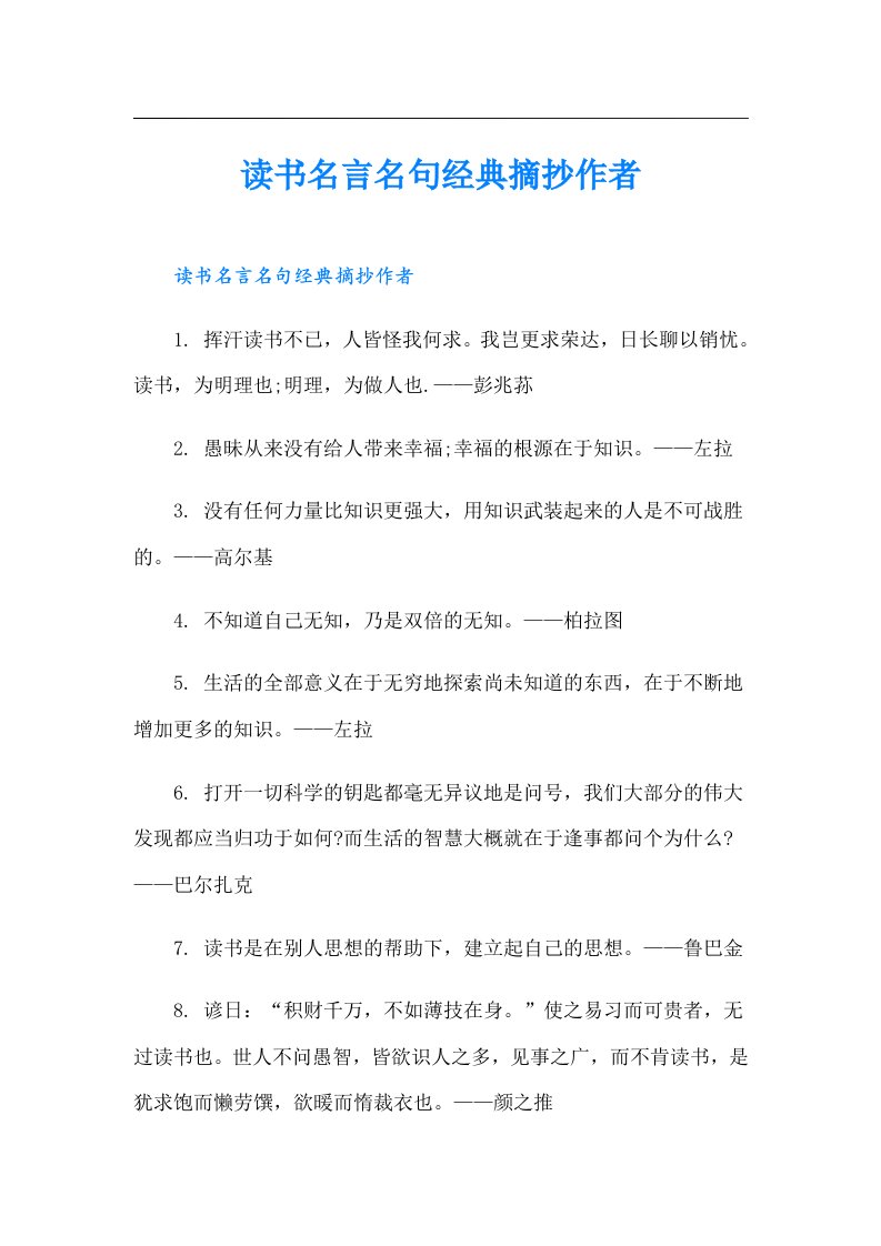 读书名言名句经典摘抄作者