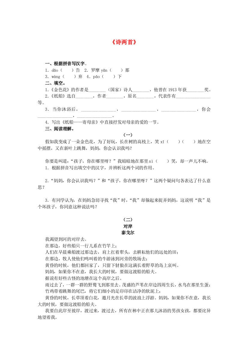 公开课教案教学设计课件人教初中语文七上《散文诗两首》-(一二)