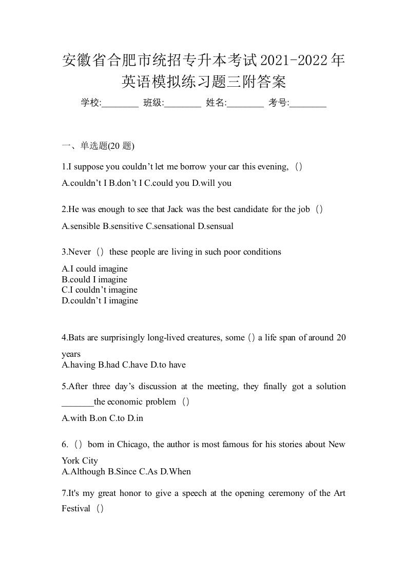 安徽省合肥市统招专升本考试2021-2022年英语模拟练习题三附答案