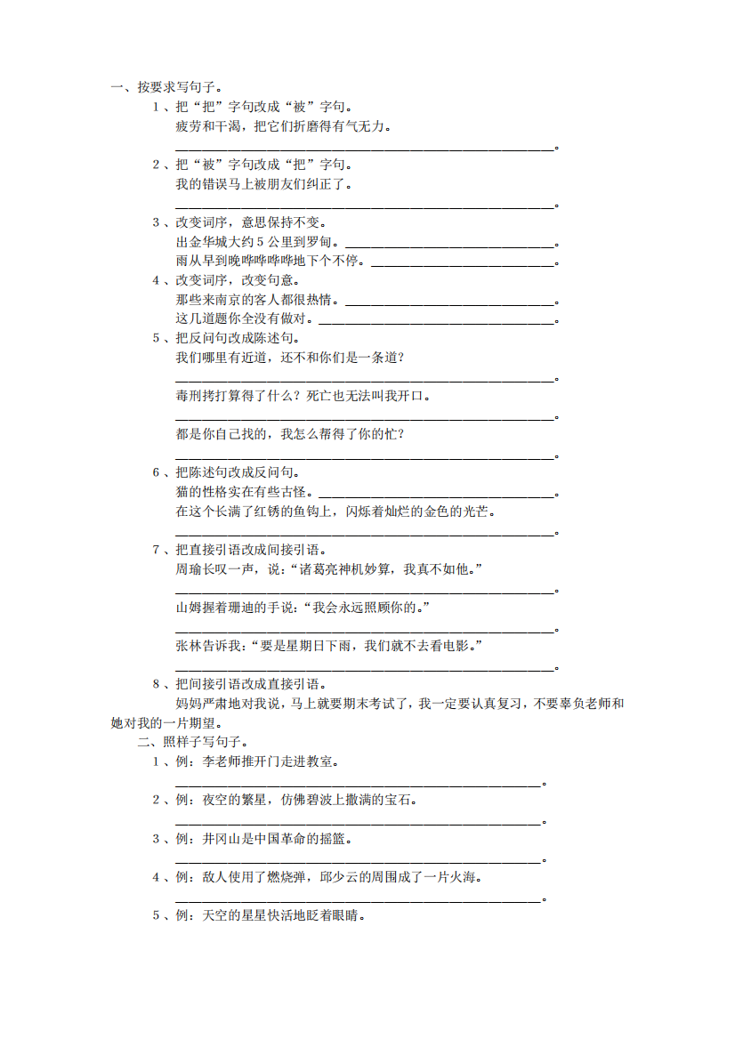 (完整版)小学语文句子专项练习