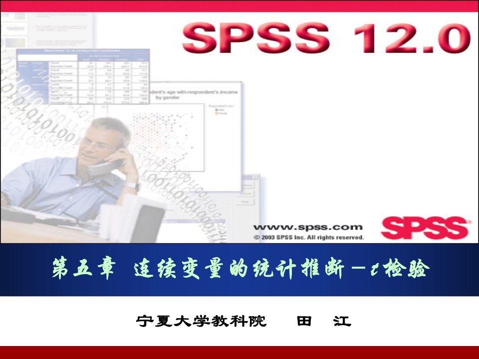 SPSS基础第五章