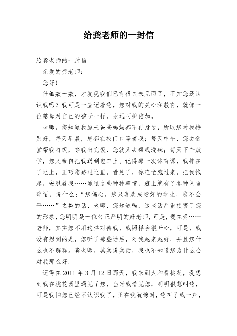 给龚老师的一封信