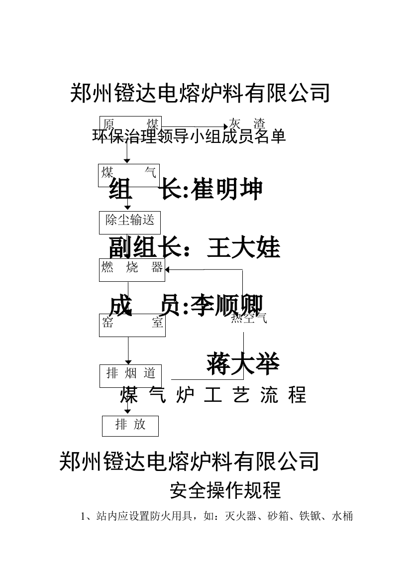 应急预案(镫达)