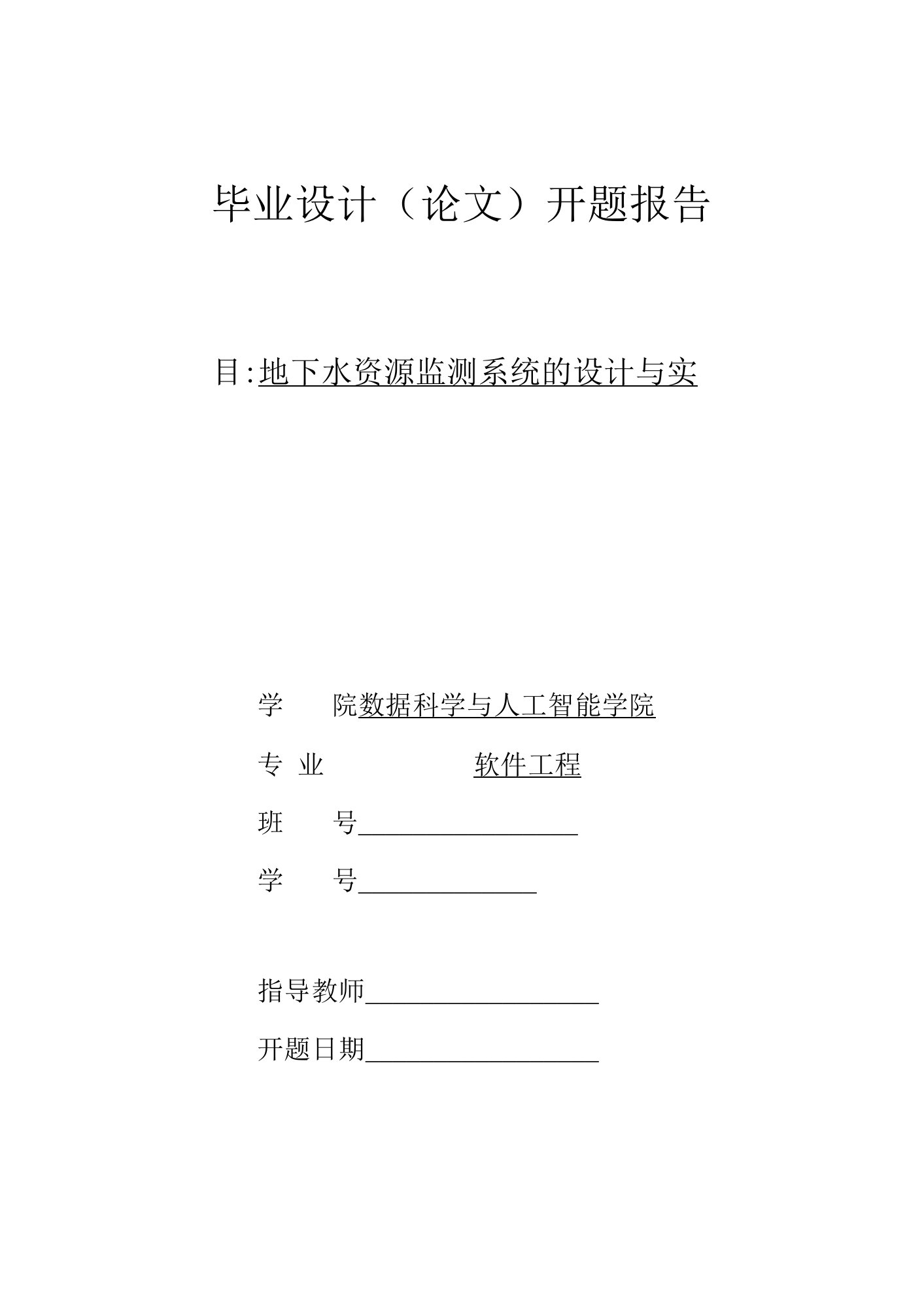 地下水资源监测系统的设计与实现