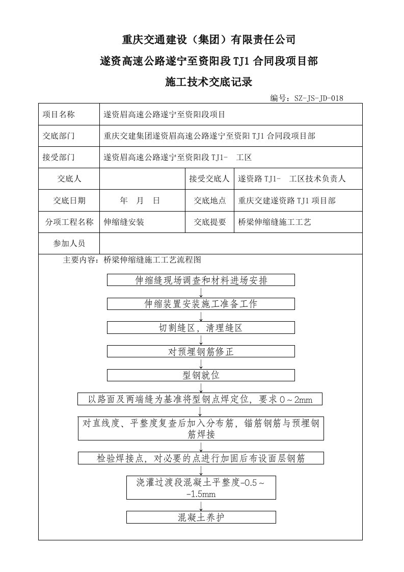 高速公路遂宁至资阳段TJ1合同段项目部