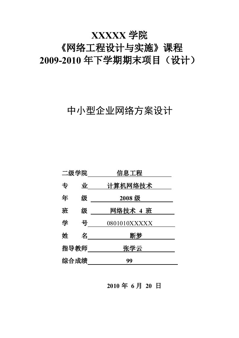 中小型企业网络方案设计