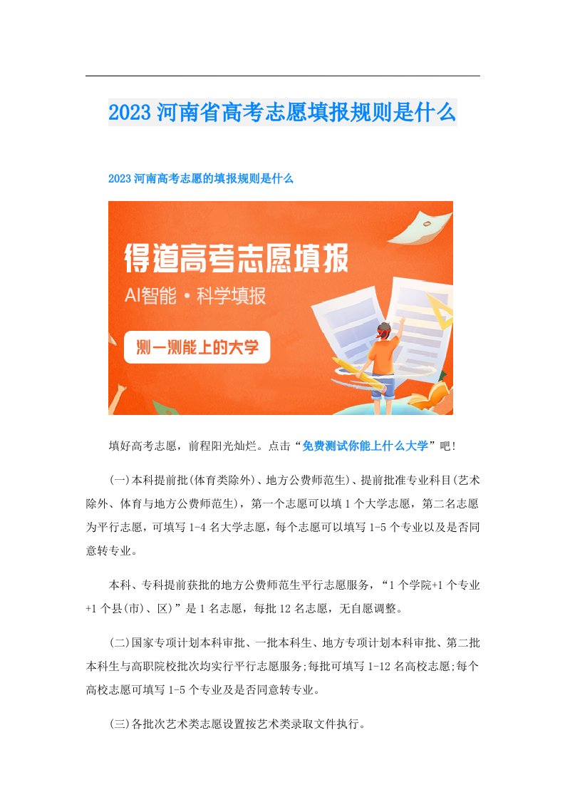 河南省高考志愿填报规则是什么