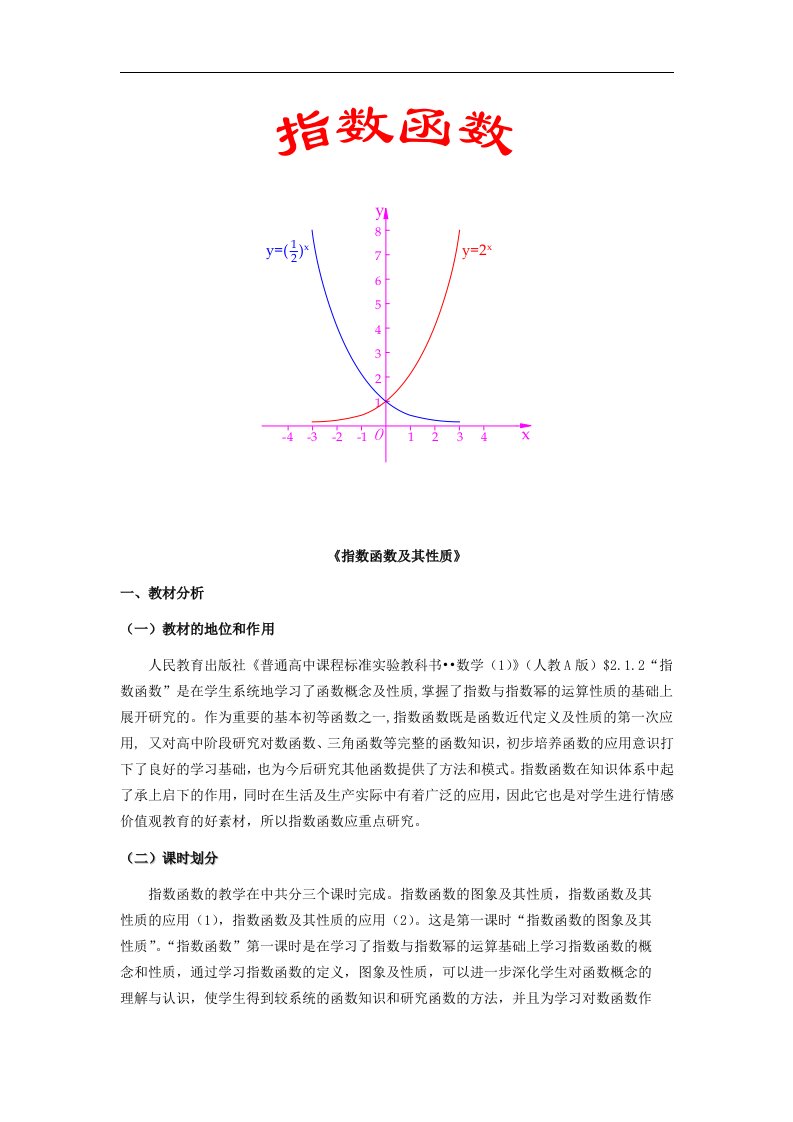 新人教A版必修1高中数学2.1.2